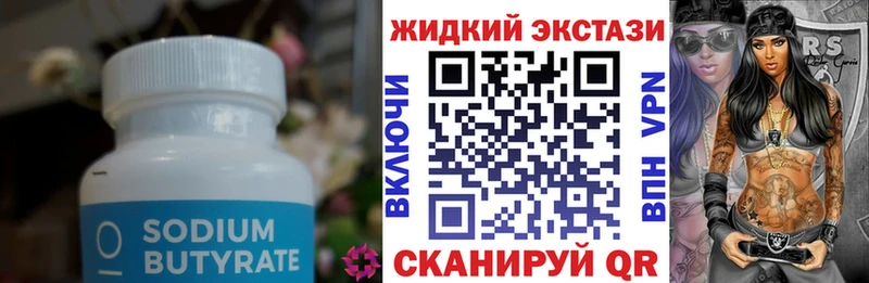 Бутират жидкий экстази  Мурманск 