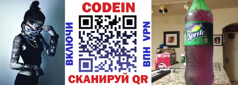 Codein напиток Lean (лин)  наркошоп  Мурманск 